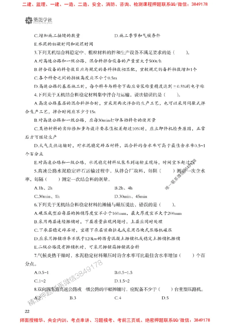 2025一建-公路-864考证宝典必刷500题_2026年一级建造师_2026年一建公路_2025年一建公路SVIP_01-精华文档✿电子教材✿历年真题_07-公路《864考证宝典必刷500题》ZL