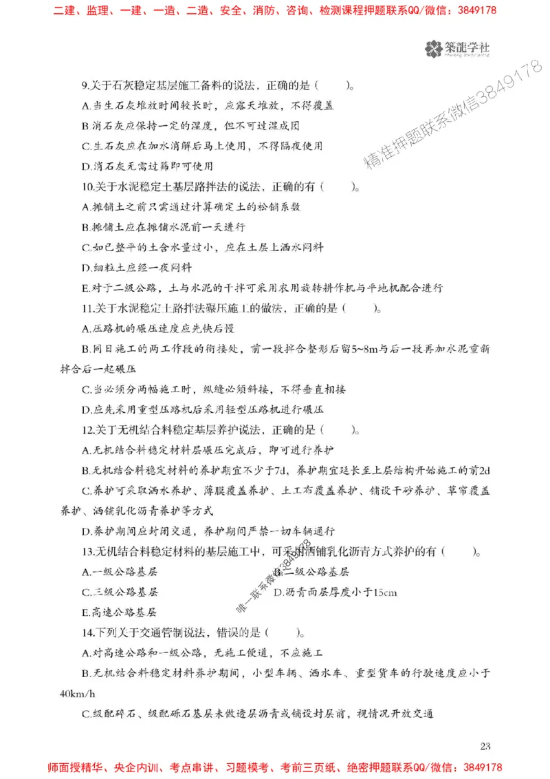 2025一建-公路-864考证宝典必刷500题_2026年一级建造师_2026年一建公路_2025年一建公路SVIP_01-精华文档✿电子教材✿历年真题_07-公路《864考证宝典必刷500题》ZL