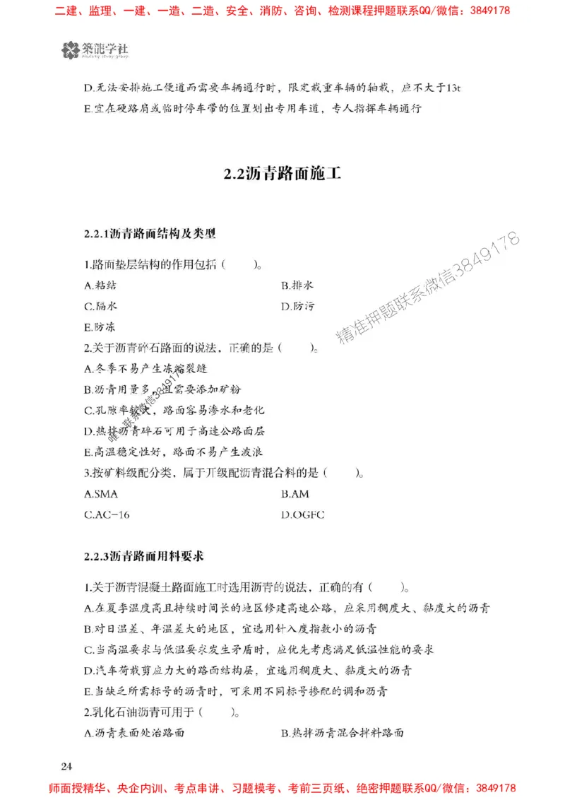 2025一建-公路-864考证宝典必刷500题_2026年一级建造师_2026年一建公路_2025年一建公路SVIP_01-精华文档✿电子教材✿历年真题_07-公路《864考证宝典必刷500题》ZL