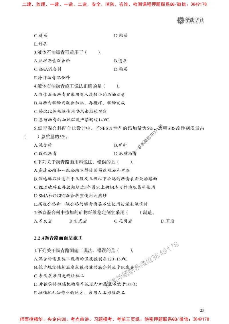 2025一建-公路-864考证宝典必刷500题_2026年一级建造师_2026年一建公路_2025年一建公路SVIP_01-精华文档✿电子教材✿历年真题_07-公路《864考证宝典必刷500题》ZL