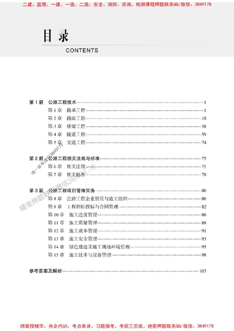 2025一建-公路-864考证宝典必刷500题_2026年一级建造师_2026年一建公路_2025年一建公路SVIP_01-精华文档✿电子教材✿历年真题_07-公路《864考证宝典必刷500题》ZL