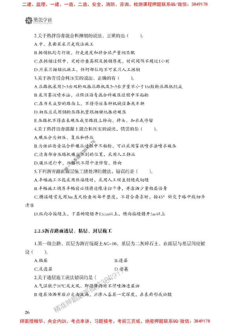 2025一建-公路-864考证宝典必刷500题_2026年一级建造师_2026年一建公路_2025年一建公路SVIP_01-精华文档✿电子教材✿历年真题_07-公路《864考证宝典必刷500题》ZL