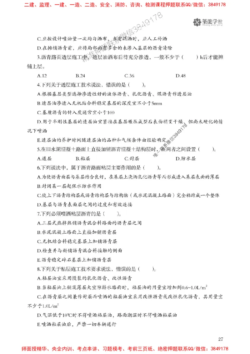 2025一建-公路-864考证宝典必刷500题_2026年一级建造师_2026年一建公路_2025年一建公路SVIP_01-精华文档✿电子教材✿历年真题_07-公路《864考证宝典必刷500题》ZL