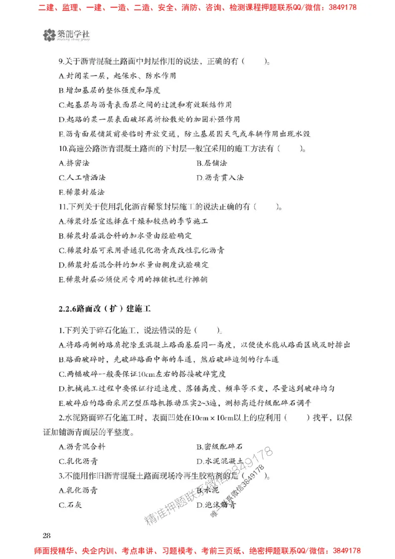 2025一建-公路-864考证宝典必刷500题_2026年一级建造师_2026年一建公路_2025年一建公路SVIP_01-精华文档✿电子教材✿历年真题_07-公路《864考证宝典必刷500题》ZL