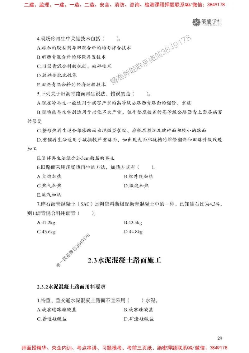 2025一建-公路-864考证宝典必刷500题_2026年一级建造师_2026年一建公路_2025年一建公路SVIP_01-精华文档✿电子教材✿历年真题_07-公路《864考证宝典必刷500题》ZL