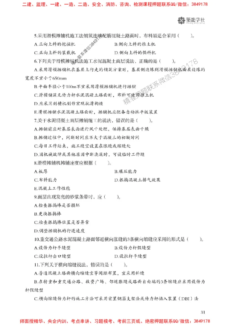 2025一建-公路-864考证宝典必刷500题_2026年一级建造师_2026年一建公路_2025年一建公路SVIP_01-精华文档✿电子教材✿历年真题_07-公路《864考证宝典必刷500题》ZL