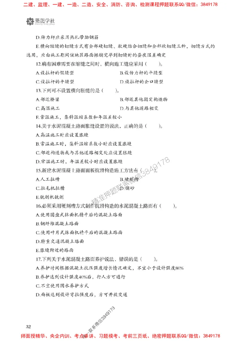 2025一建-公路-864考证宝典必刷500题_2026年一级建造师_2026年一建公路_2025年一建公路SVIP_01-精华文档✿电子教材✿历年真题_07-公路《864考证宝典必刷500题》ZL