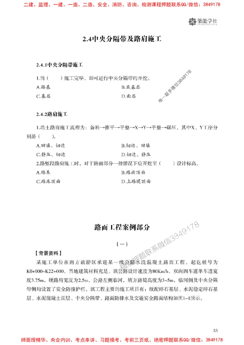 2025一建-公路-864考证宝典必刷500题_2026年一级建造师_2026年一建公路_2025年一建公路SVIP_01-精华文档✿电子教材✿历年真题_07-公路《864考证宝典必刷500题》ZL