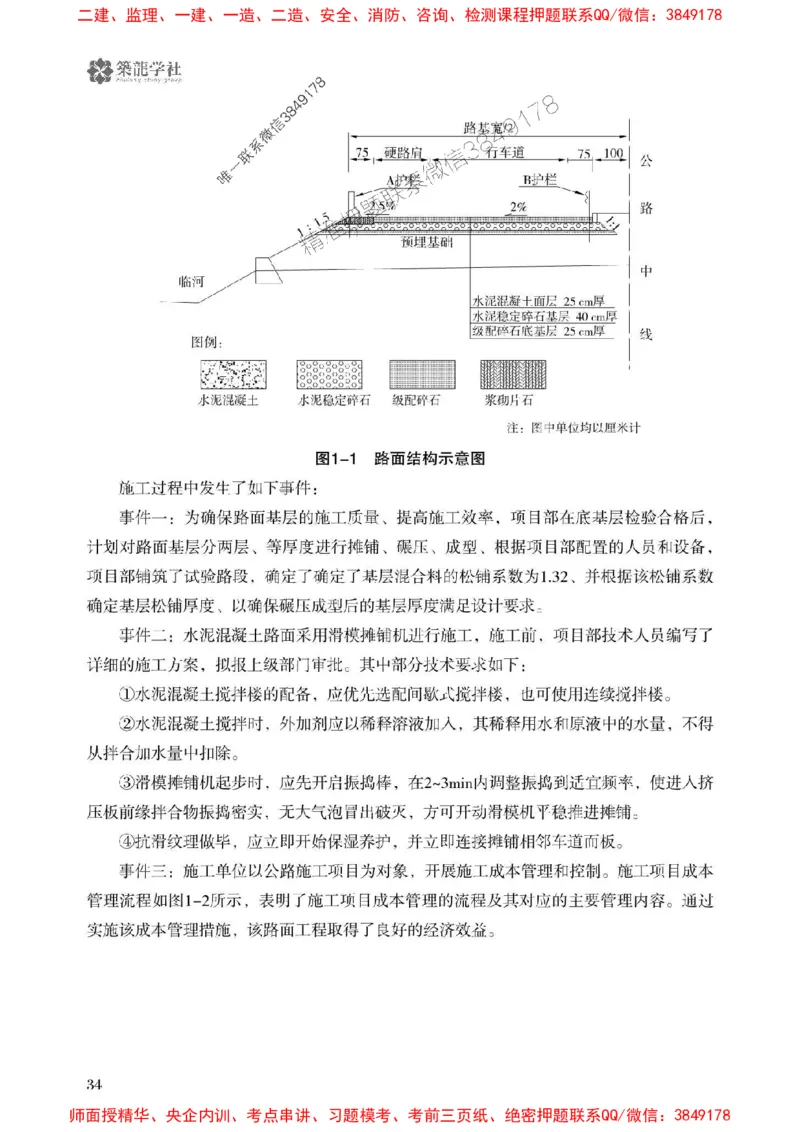2025一建-公路-864考证宝典必刷500题_2026年一级建造师_2026年一建公路_2025年一建公路SVIP_01-精华文档✿电子教材✿历年真题_07-公路《864考证宝典必刷500题》ZL