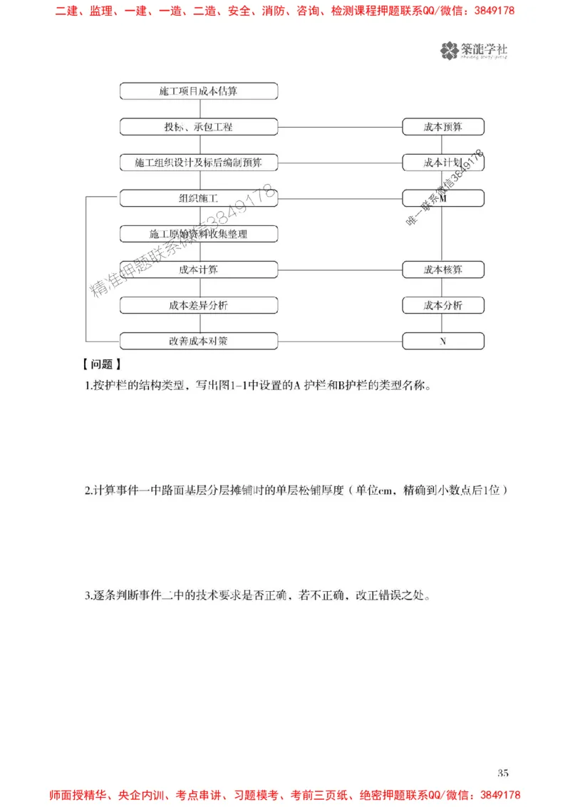 2025一建-公路-864考证宝典必刷500题_2026年一级建造师_2026年一建公路_2025年一建公路SVIP_01-精华文档✿电子教材✿历年真题_07-公路《864考证宝典必刷500题》ZL