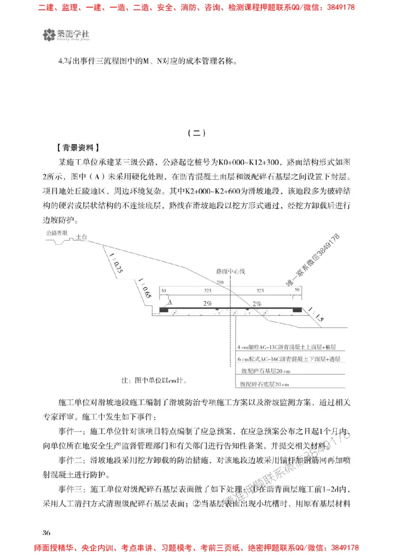 2025一建-公路-864考证宝典必刷500题_2026年一级建造师_2026年一建公路_2025年一建公路SVIP_01-精华文档✿电子教材✿历年真题_07-公路《864考证宝典必刷500题》ZL