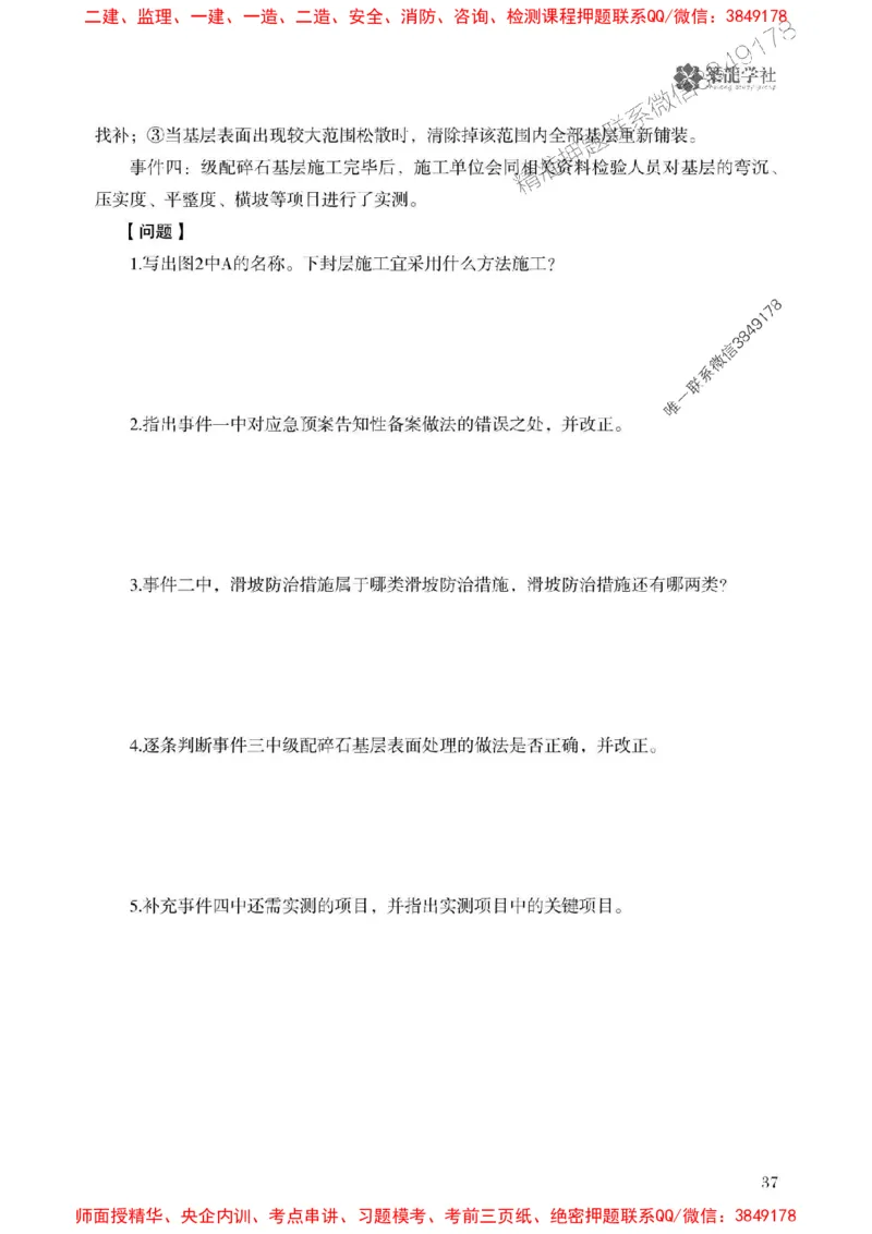 2025一建-公路-864考证宝典必刷500题_2026年一级建造师_2026年一建公路_2025年一建公路SVIP_01-精华文档✿电子教材✿历年真题_07-公路《864考证宝典必刷500题》ZL