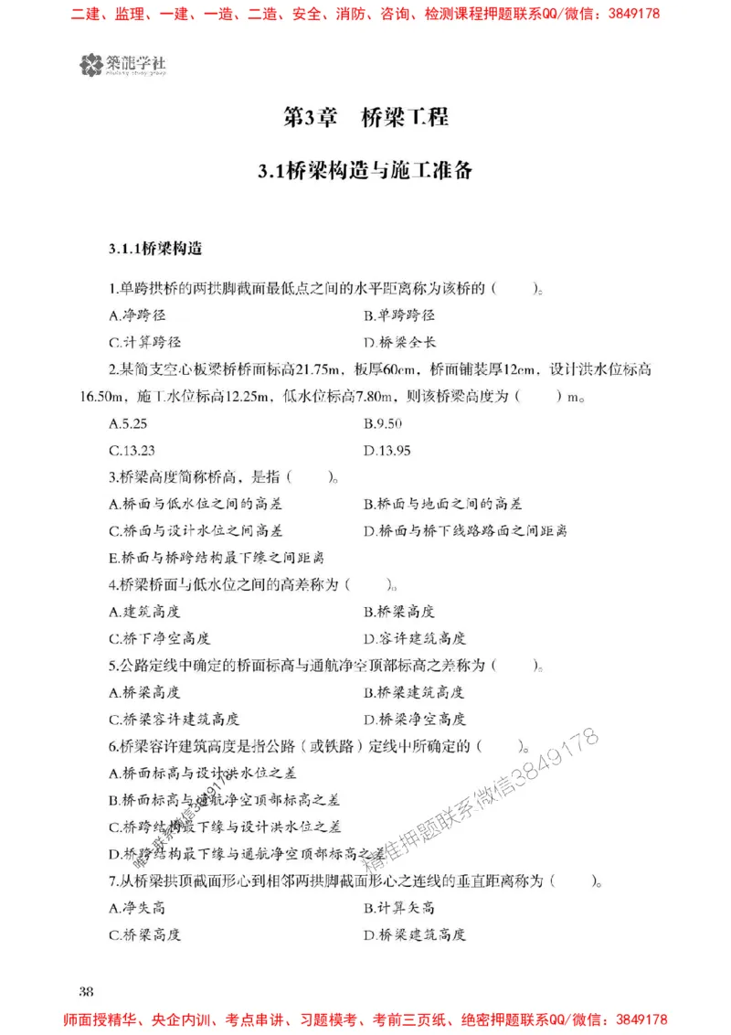 2025一建-公路-864考证宝典必刷500题_2026年一级建造师_2026年一建公路_2025年一建公路SVIP_01-精华文档✿电子教材✿历年真题_07-公路《864考证宝典必刷500题》ZL