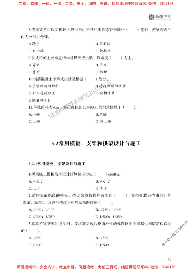 2025一建-公路-864考证宝典必刷500题_2026年一级建造师_2026年一建公路_2025年一建公路SVIP_01-精华文档✿电子教材✿历年真题_07-公路《864考证宝典必刷500题》ZL