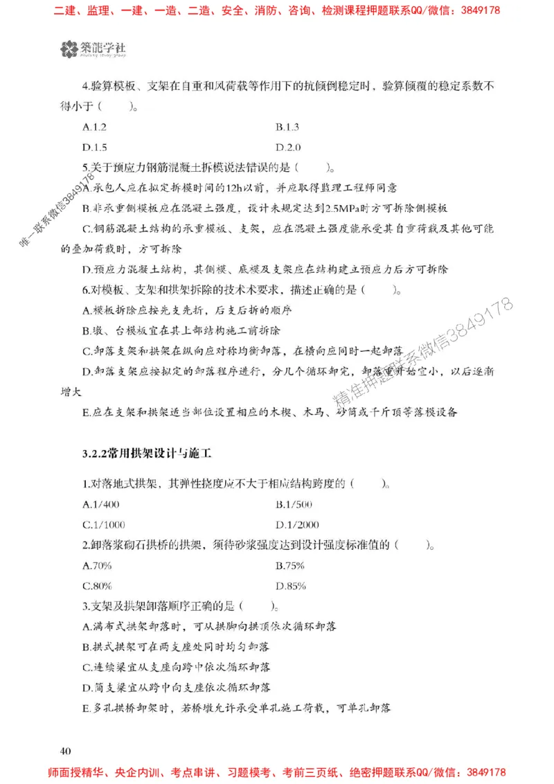 2025一建-公路-864考证宝典必刷500题_2026年一级建造师_2026年一建公路_2025年一建公路SVIP_01-精华文档✿电子教材✿历年真题_07-公路《864考证宝典必刷500题》ZL