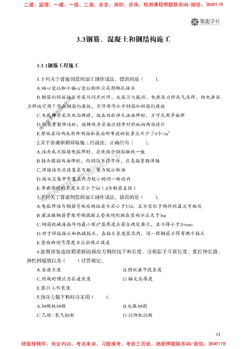 2025一建-公路-864考证宝典必刷500题_2026年一级建造师_2026年一建公路_2025年一建公路SVIP_01-精华文档✿电子教材✿历年真题_07-公路《864考证宝典必刷500题》ZL