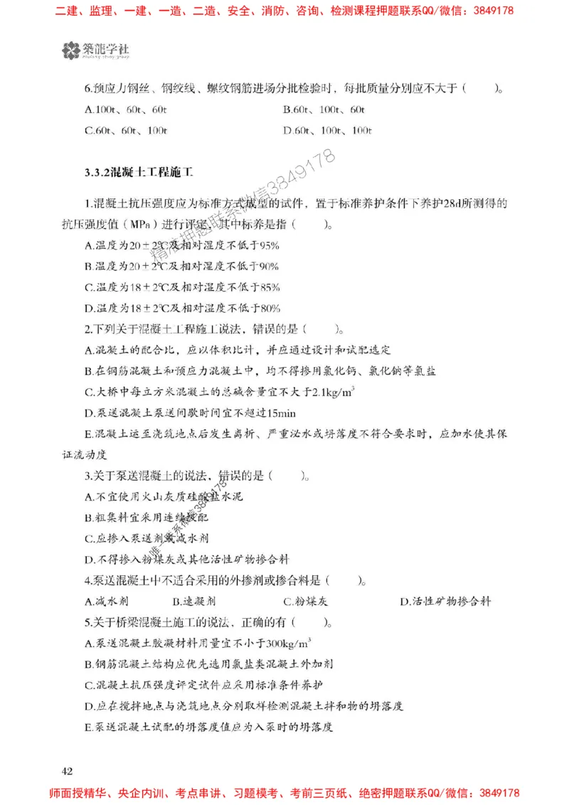 2025一建-公路-864考证宝典必刷500题_2026年一级建造师_2026年一建公路_2025年一建公路SVIP_01-精华文档✿电子教材✿历年真题_07-公路《864考证宝典必刷500题》ZL