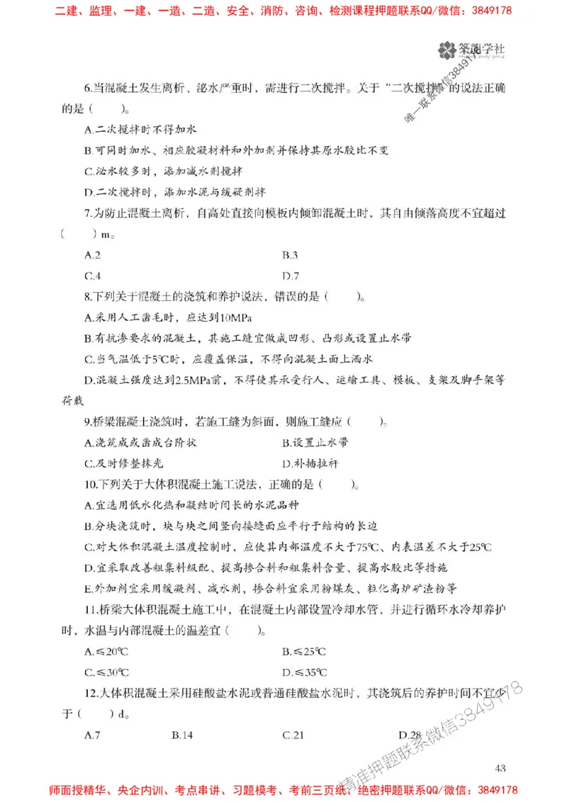 2025一建-公路-864考证宝典必刷500题_2026年一级建造师_2026年一建公路_2025年一建公路SVIP_01-精华文档✿电子教材✿历年真题_07-公路《864考证宝典必刷500题》ZL