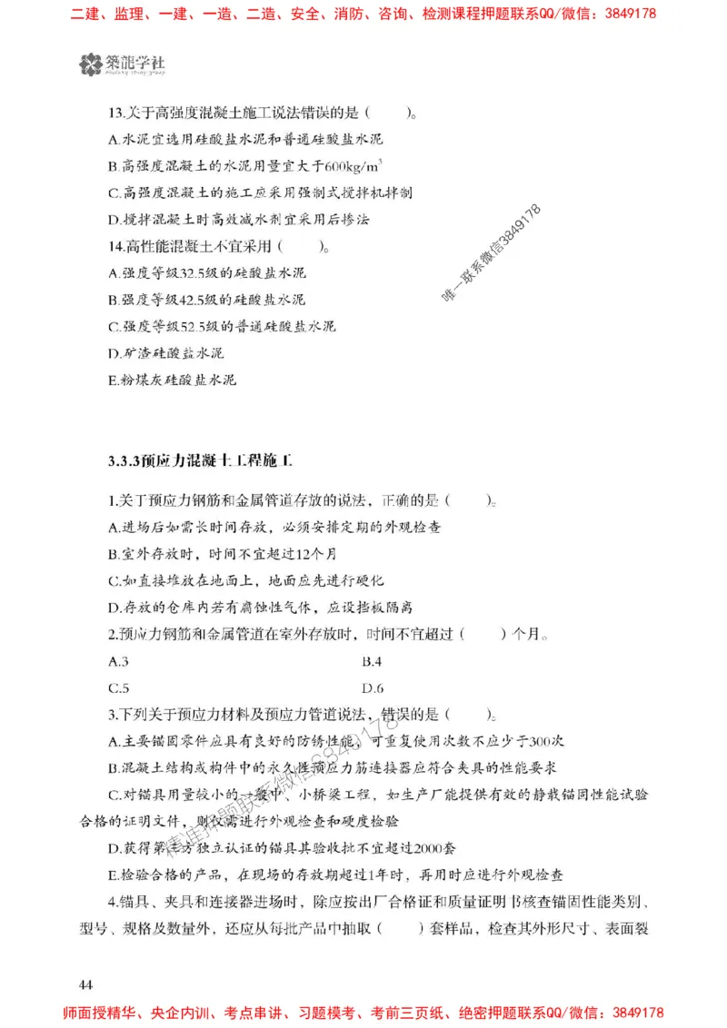 2025一建-公路-864考证宝典必刷500题_2026年一级建造师_2026年一建公路_2025年一建公路SVIP_01-精华文档✿电子教材✿历年真题_07-公路《864考证宝典必刷500题》ZL