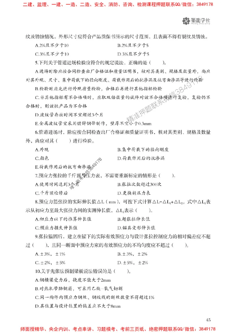 2025一建-公路-864考证宝典必刷500题_2026年一级建造师_2026年一建公路_2025年一建公路SVIP_01-精华文档✿电子教材✿历年真题_07-公路《864考证宝典必刷500题》ZL