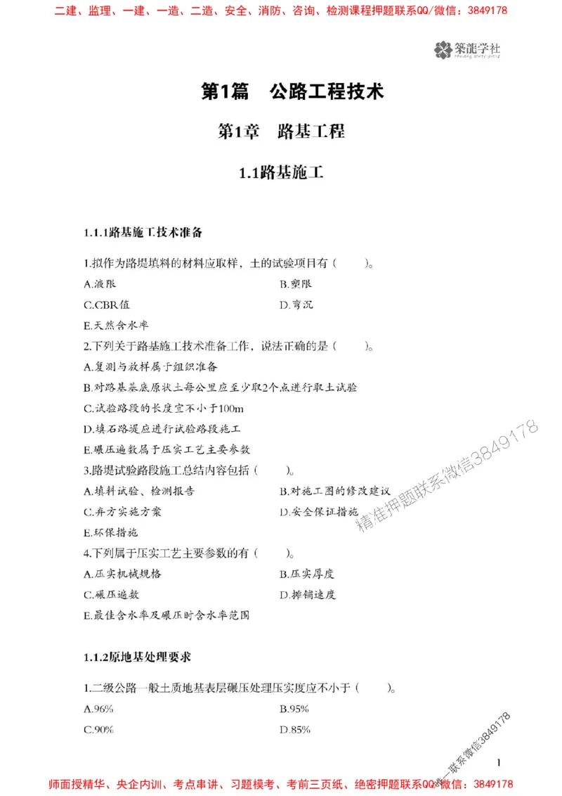 2025一建-公路-864考证宝典必刷500题_2026年一级建造师_2026年一建公路_2025年一建公路SVIP_01-精华文档✿电子教材✿历年真题_07-公路《864考证宝典必刷500题》ZL