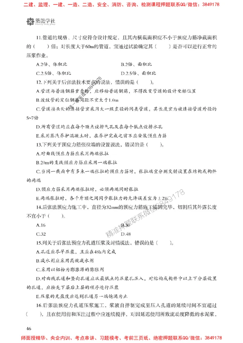 2025一建-公路-864考证宝典必刷500题_2026年一级建造师_2026年一建公路_2025年一建公路SVIP_01-精华文档✿电子教材✿历年真题_07-公路《864考证宝典必刷500题》ZL