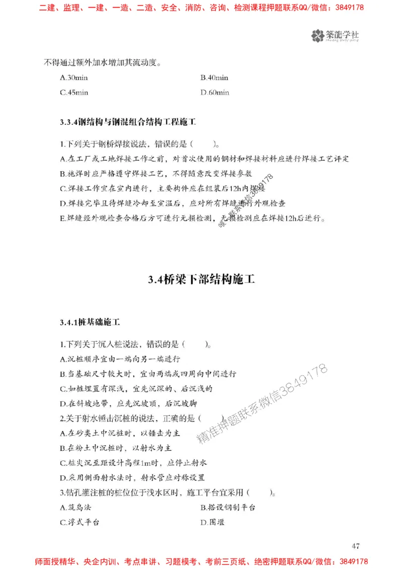 2025一建-公路-864考证宝典必刷500题_2026年一级建造师_2026年一建公路_2025年一建公路SVIP_01-精华文档✿电子教材✿历年真题_07-公路《864考证宝典必刷500题》ZL