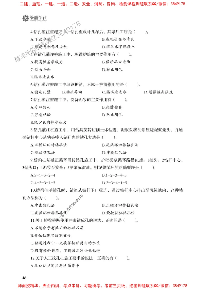 2025一建-公路-864考证宝典必刷500题_2026年一级建造师_2026年一建公路_2025年一建公路SVIP_01-精华文档✿电子教材✿历年真题_07-公路《864考证宝典必刷500题》ZL
