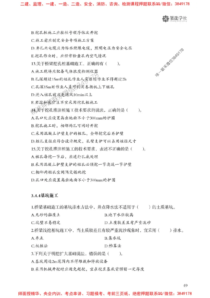 2025一建-公路-864考证宝典必刷500题_2026年一级建造师_2026年一建公路_2025年一建公路SVIP_01-精华文档✿电子教材✿历年真题_07-公路《864考证宝典必刷500题》ZL