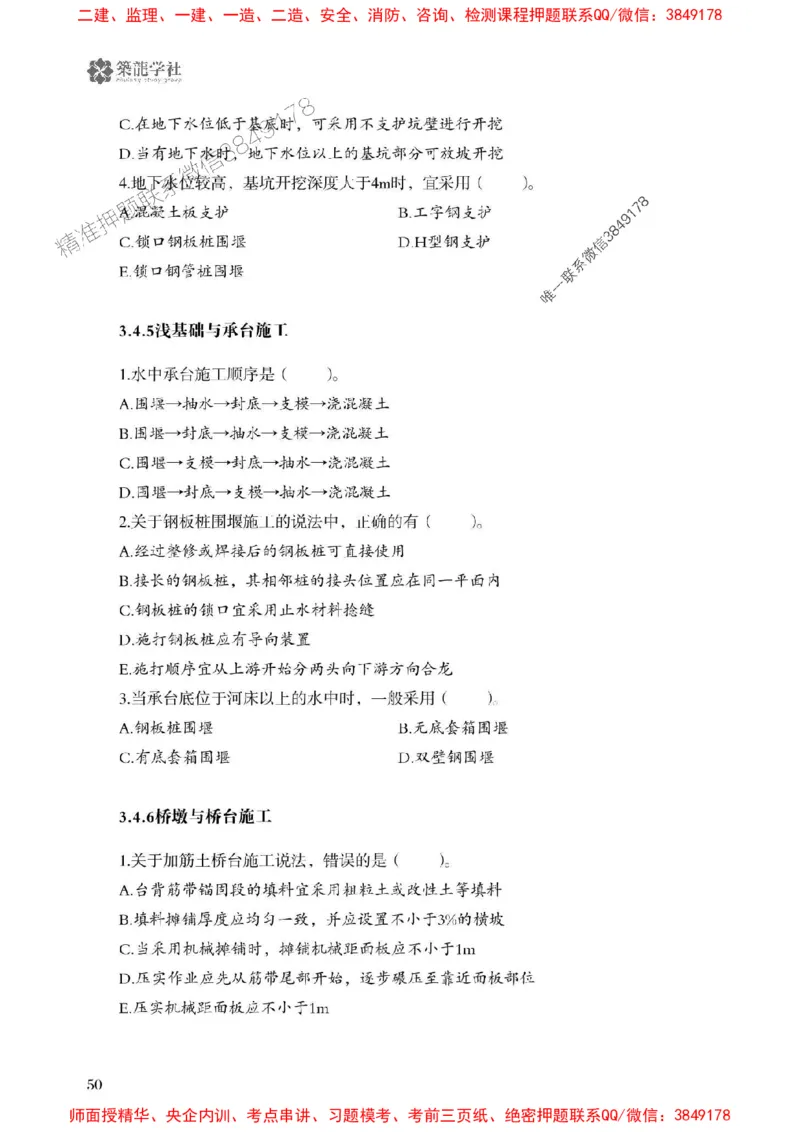 2025一建-公路-864考证宝典必刷500题_2026年一级建造师_2026年一建公路_2025年一建公路SVIP_01-精华文档✿电子教材✿历年真题_07-公路《864考证宝典必刷500题》ZL