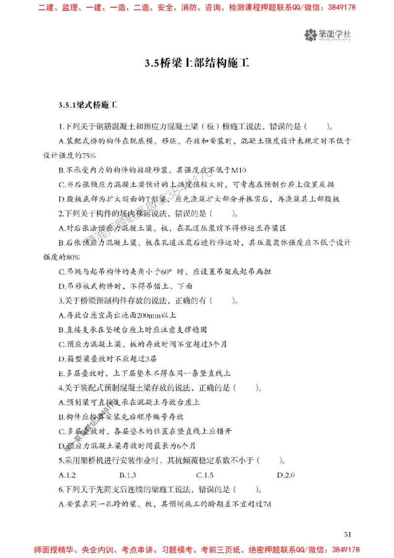 2025一建-公路-864考证宝典必刷500题_2026年一级建造师_2026年一建公路_2025年一建公路SVIP_01-精华文档✿电子教材✿历年真题_07-公路《864考证宝典必刷500题》ZL