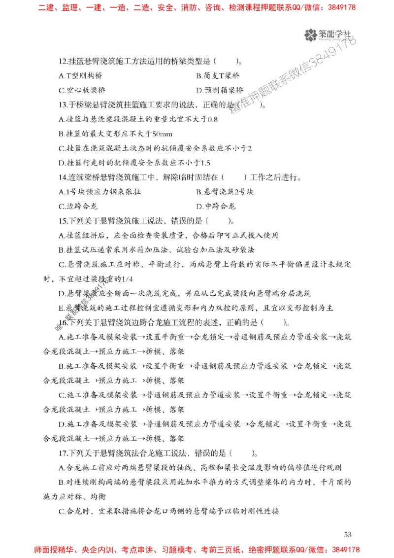 2025一建-公路-864考证宝典必刷500题_2026年一级建造师_2026年一建公路_2025年一建公路SVIP_01-精华文档✿电子教材✿历年真题_07-公路《864考证宝典必刷500题》ZL