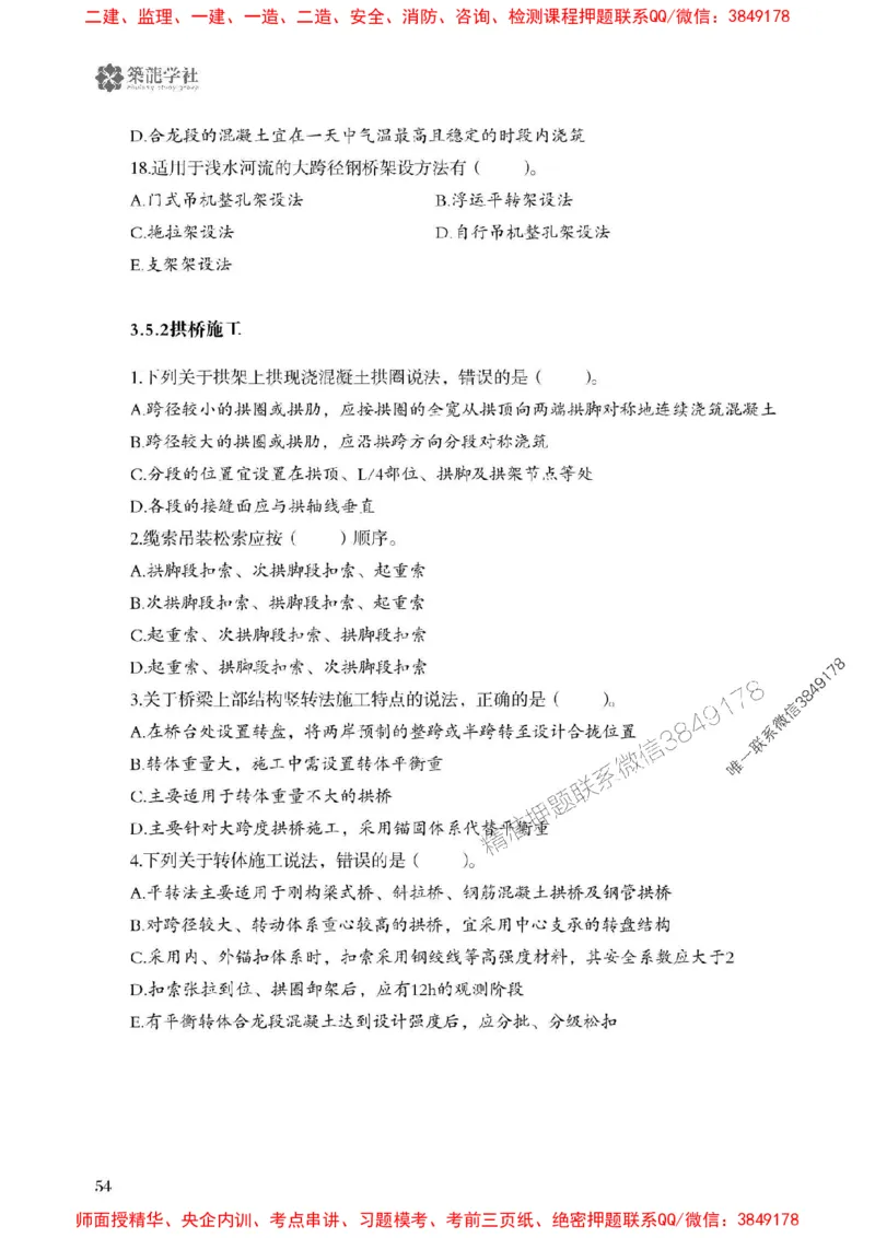 2025一建-公路-864考证宝典必刷500题_2026年一级建造师_2026年一建公路_2025年一建公路SVIP_01-精华文档✿电子教材✿历年真题_07-公路《864考证宝典必刷500题》ZL