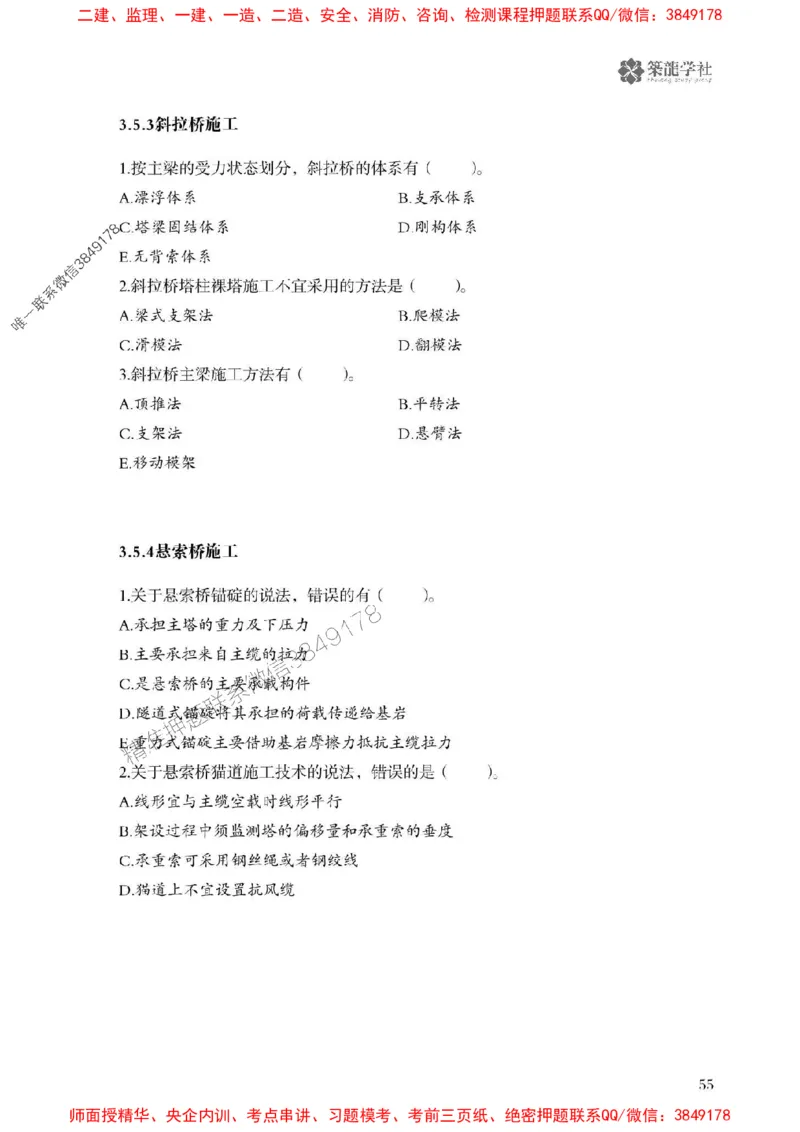 2025一建-公路-864考证宝典必刷500题_2026年一级建造师_2026年一建公路_2025年一建公路SVIP_01-精华文档✿电子教材✿历年真题_07-公路《864考证宝典必刷500题》ZL