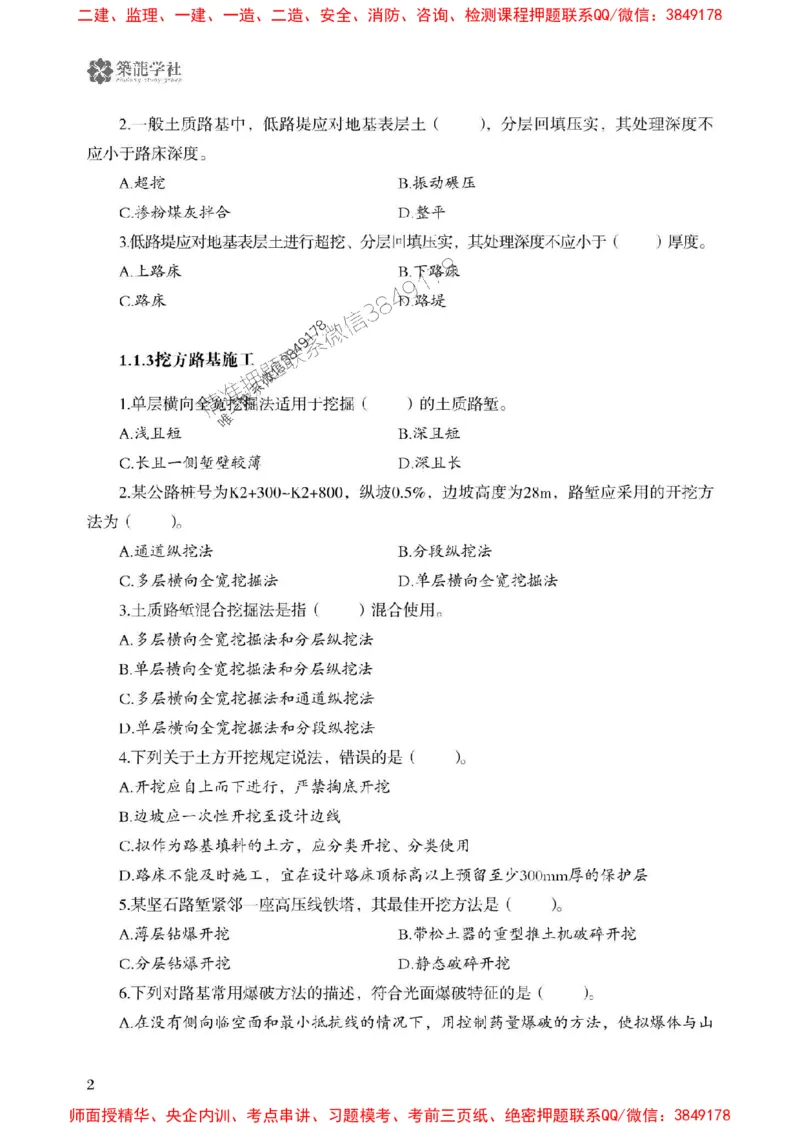 2025一建-公路-864考证宝典必刷500题_2026年一级建造师_2026年一建公路_2025年一建公路SVIP_01-精华文档✿电子教材✿历年真题_07-公路《864考证宝典必刷500题》ZL