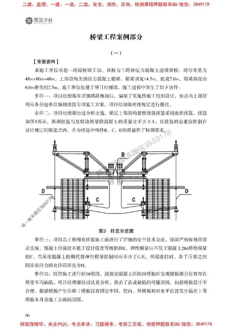 2025一建-公路-864考证宝典必刷500题_2026年一级建造师_2026年一建公路_2025年一建公路SVIP_01-精华文档✿电子教材✿历年真题_07-公路《864考证宝典必刷500题》ZL