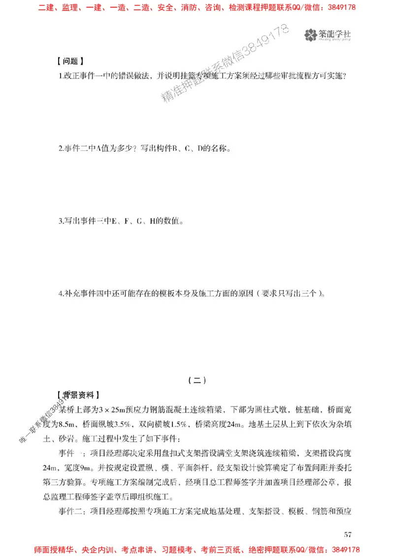 2025一建-公路-864考证宝典必刷500题_2026年一级建造师_2026年一建公路_2025年一建公路SVIP_01-精华文档✿电子教材✿历年真题_07-公路《864考证宝典必刷500题》ZL