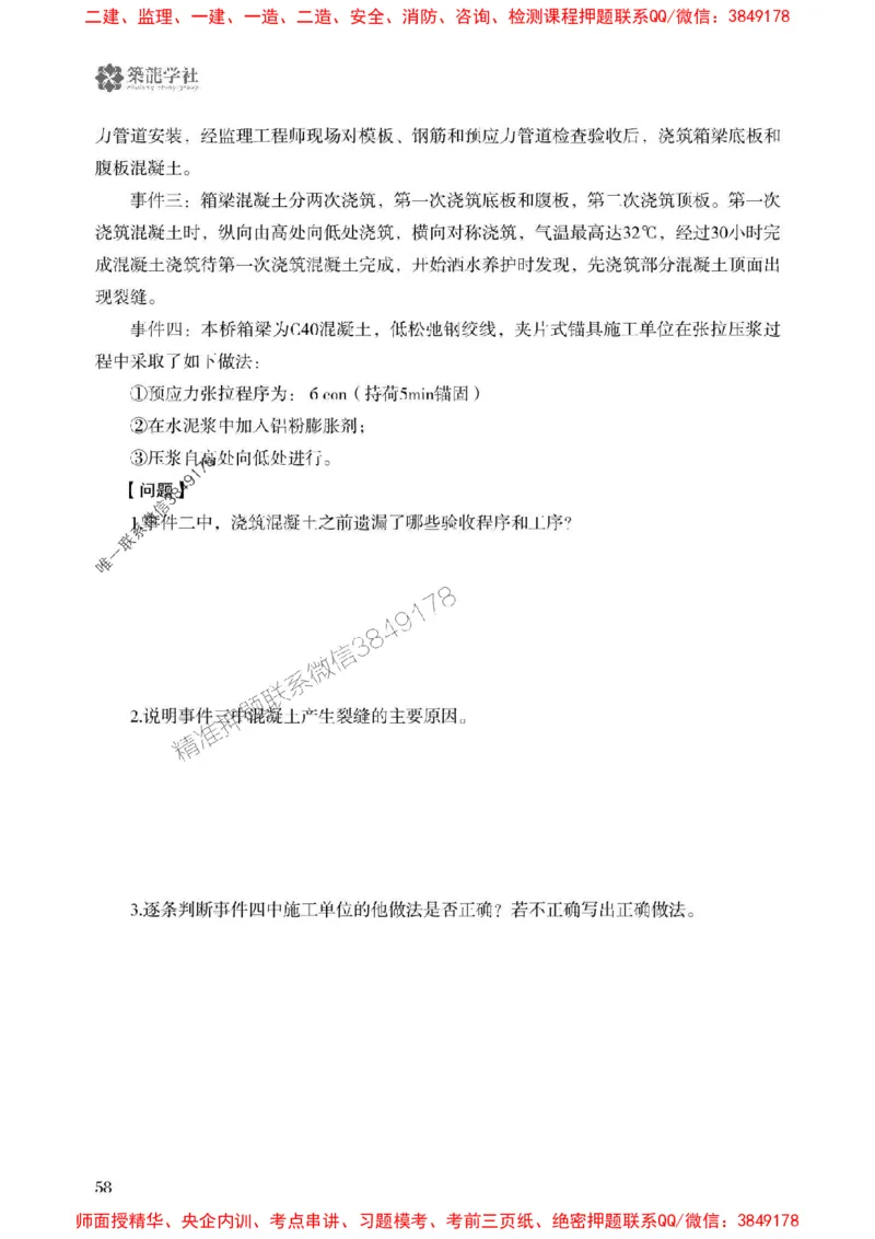 2025一建-公路-864考证宝典必刷500题_2026年一级建造师_2026年一建公路_2025年一建公路SVIP_01-精华文档✿电子教材✿历年真题_07-公路《864考证宝典必刷500题》ZL