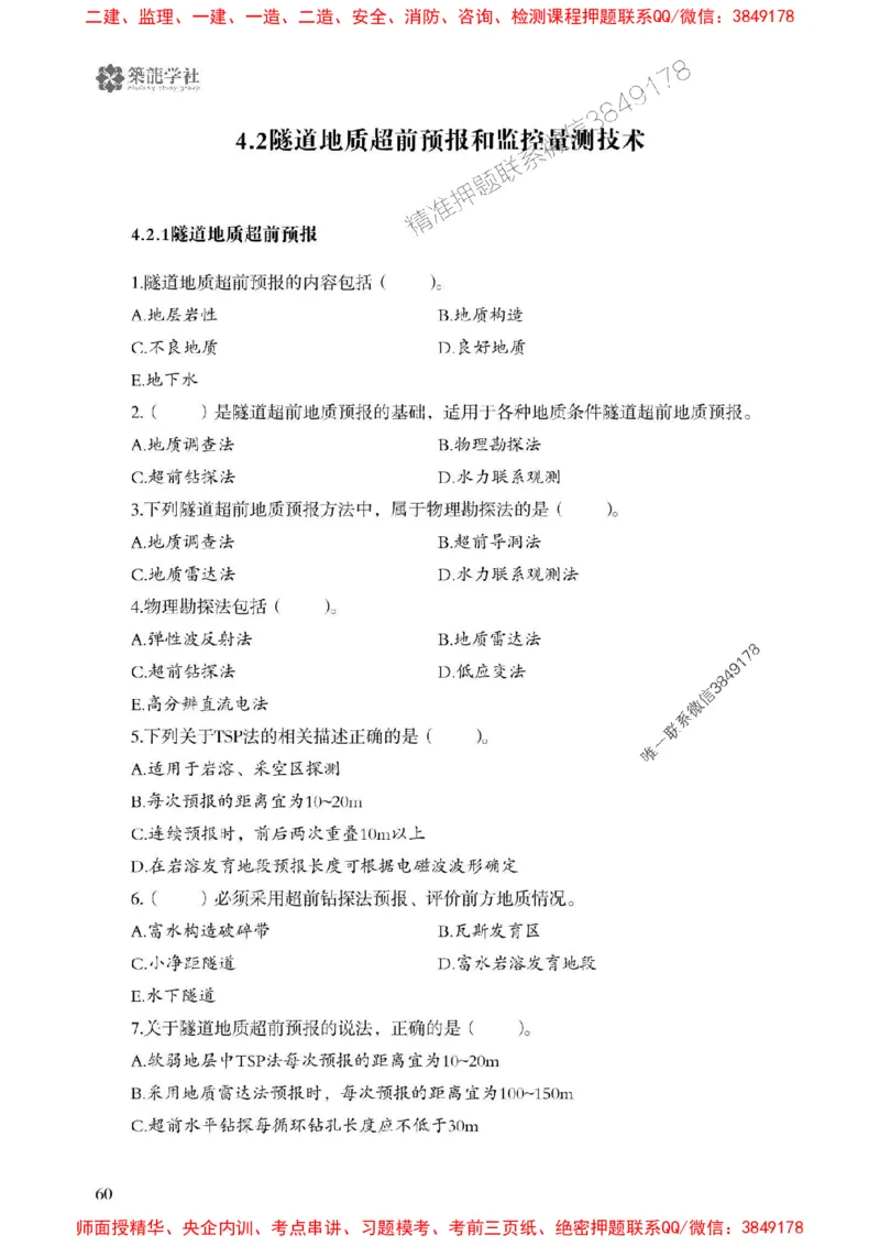 2025一建-公路-864考证宝典必刷500题_2026年一级建造师_2026年一建公路_2025年一建公路SVIP_01-精华文档✿电子教材✿历年真题_07-公路《864考证宝典必刷500题》ZL