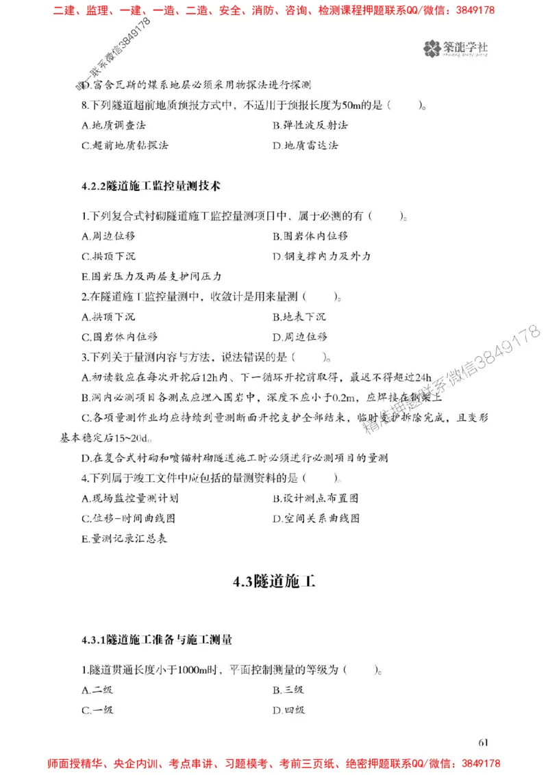 2025一建-公路-864考证宝典必刷500题_2026年一级建造师_2026年一建公路_2025年一建公路SVIP_01-精华文档✿电子教材✿历年真题_07-公路《864考证宝典必刷500题》ZL