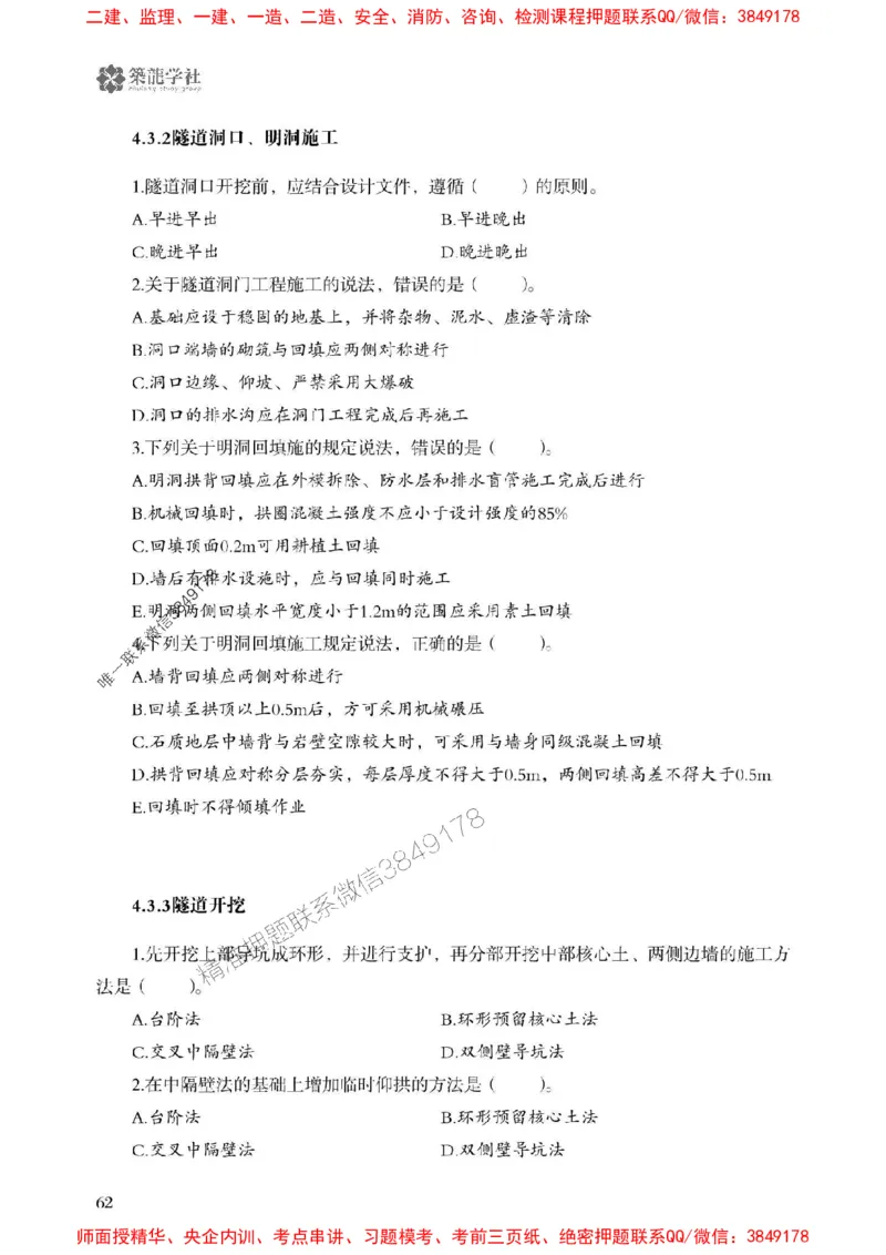 2025一建-公路-864考证宝典必刷500题_2026年一级建造师_2026年一建公路_2025年一建公路SVIP_01-精华文档✿电子教材✿历年真题_07-公路《864考证宝典必刷500题》ZL