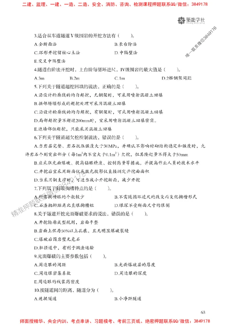 2025一建-公路-864考证宝典必刷500题_2026年一级建造师_2026年一建公路_2025年一建公路SVIP_01-精华文档✿电子教材✿历年真题_07-公路《864考证宝典必刷500题》ZL