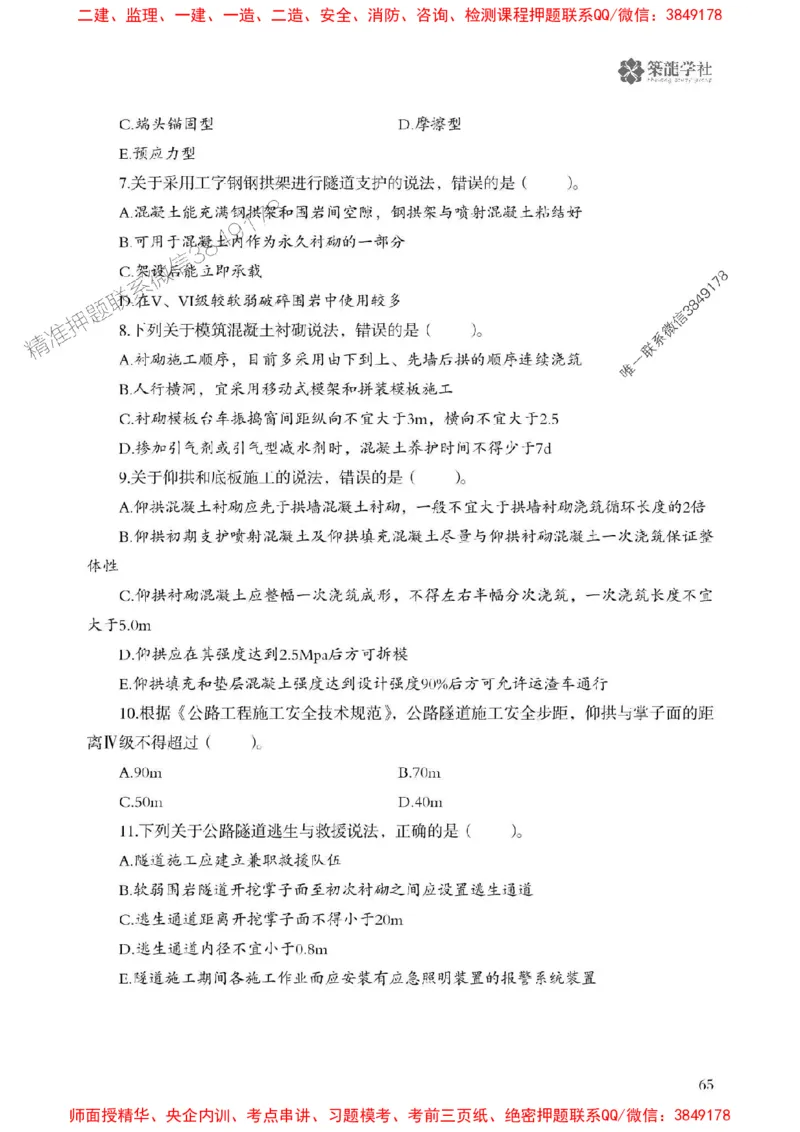 2025一建-公路-864考证宝典必刷500题_2026年一级建造师_2026年一建公路_2025年一建公路SVIP_01-精华文档✿电子教材✿历年真题_07-公路《864考证宝典必刷500题》ZL