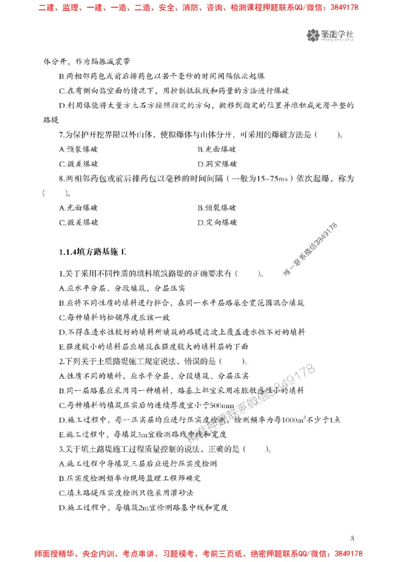 2025一建-公路-864考证宝典必刷500题_2026年一级建造师_2026年一建公路_2025年一建公路SVIP_01-精华文档✿电子教材✿历年真题_07-公路《864考证宝典必刷500题》ZL