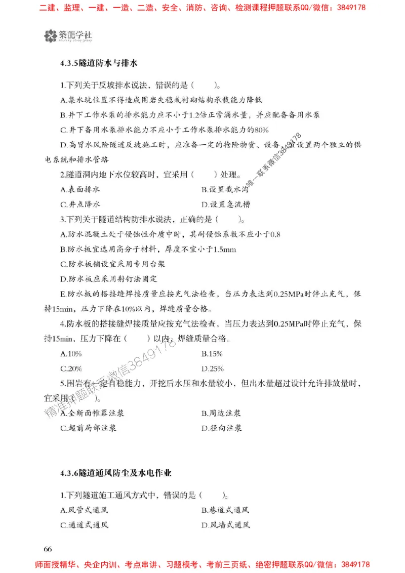 2025一建-公路-864考证宝典必刷500题_2026年一级建造师_2026年一建公路_2025年一建公路SVIP_01-精华文档✿电子教材✿历年真题_07-公路《864考证宝典必刷500题》ZL