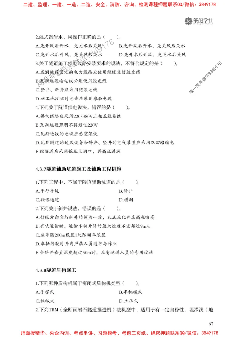 2025一建-公路-864考证宝典必刷500题_2026年一级建造师_2026年一建公路_2025年一建公路SVIP_01-精华文档✿电子教材✿历年真题_07-公路《864考证宝典必刷500题》ZL