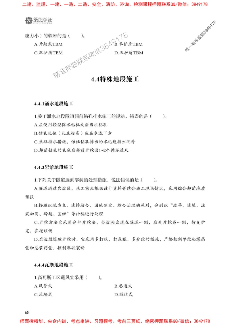 2025一建-公路-864考证宝典必刷500题_2026年一级建造师_2026年一建公路_2025年一建公路SVIP_01-精华文档✿电子教材✿历年真题_07-公路《864考证宝典必刷500题》ZL