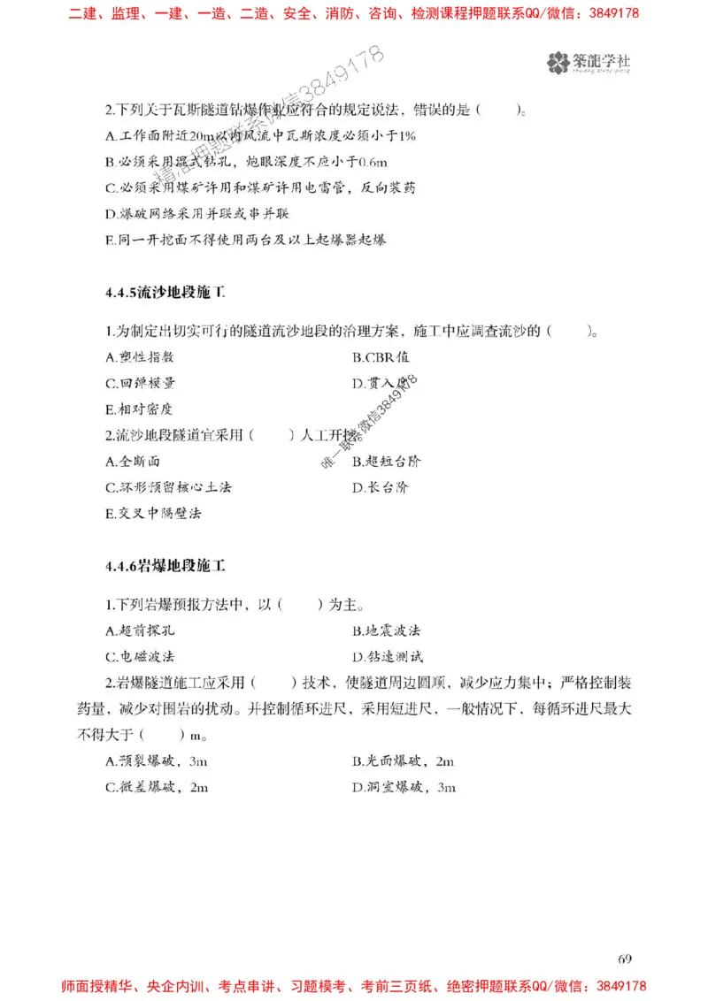 2025一建-公路-864考证宝典必刷500题_2026年一级建造师_2026年一建公路_2025年一建公路SVIP_01-精华文档✿电子教材✿历年真题_07-公路《864考证宝典必刷500题》ZL