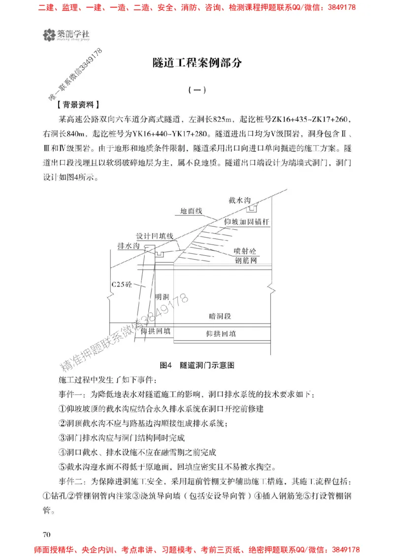2025一建-公路-864考证宝典必刷500题_2026年一级建造师_2026年一建公路_2025年一建公路SVIP_01-精华文档✿电子教材✿历年真题_07-公路《864考证宝典必刷500题》ZL