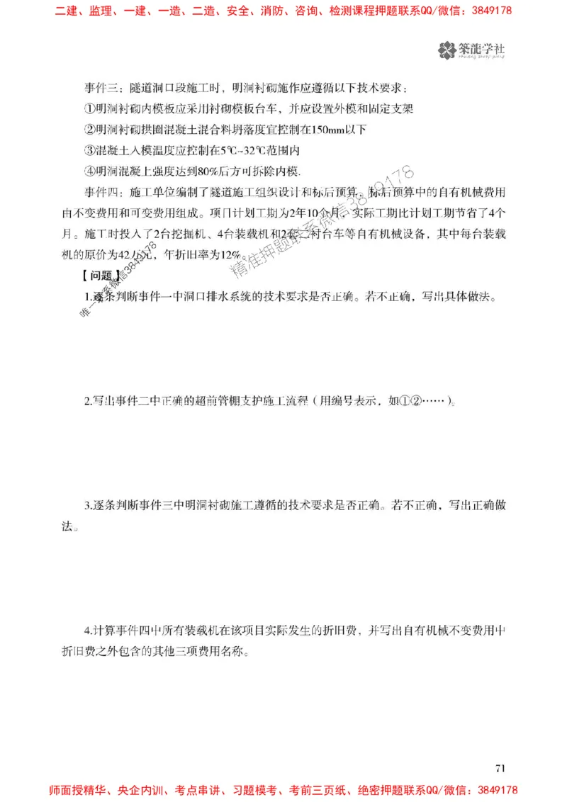 2025一建-公路-864考证宝典必刷500题_2026年一级建造师_2026年一建公路_2025年一建公路SVIP_01-精华文档✿电子教材✿历年真题_07-公路《864考证宝典必刷500题》ZL